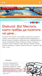 Mobile Screenshot of ekskurzii.biz